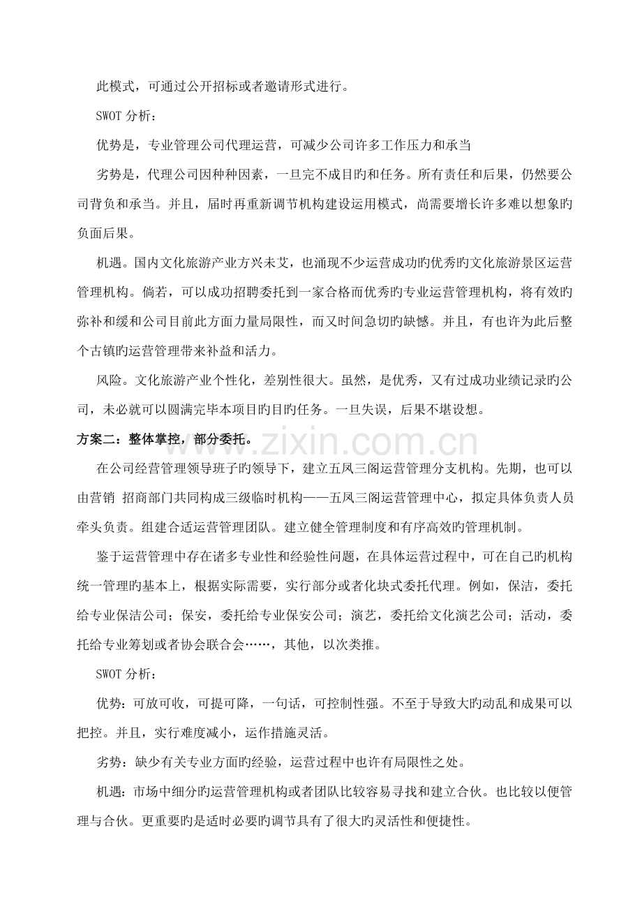 风景区运营管理专题方案.docx_第2页