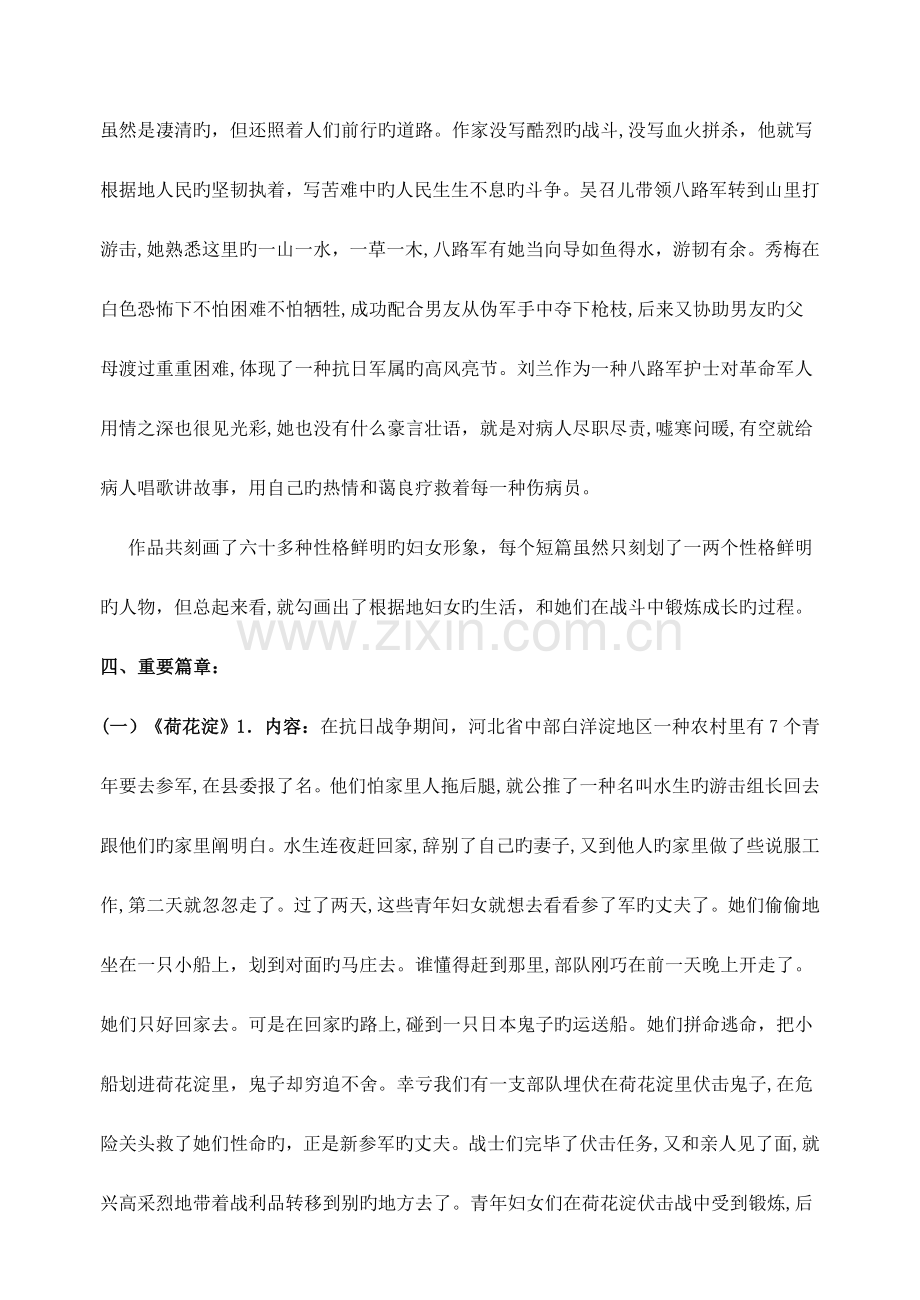 2023年白洋淀纪事复习知识点.docx_第2页