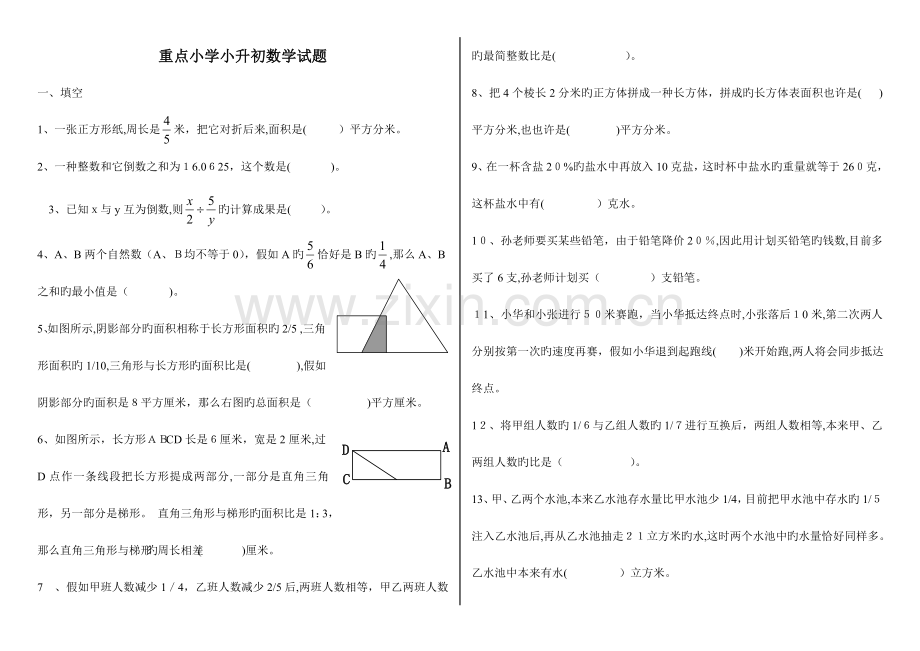 2023年重点小学小升初数学试题.doc_第1页