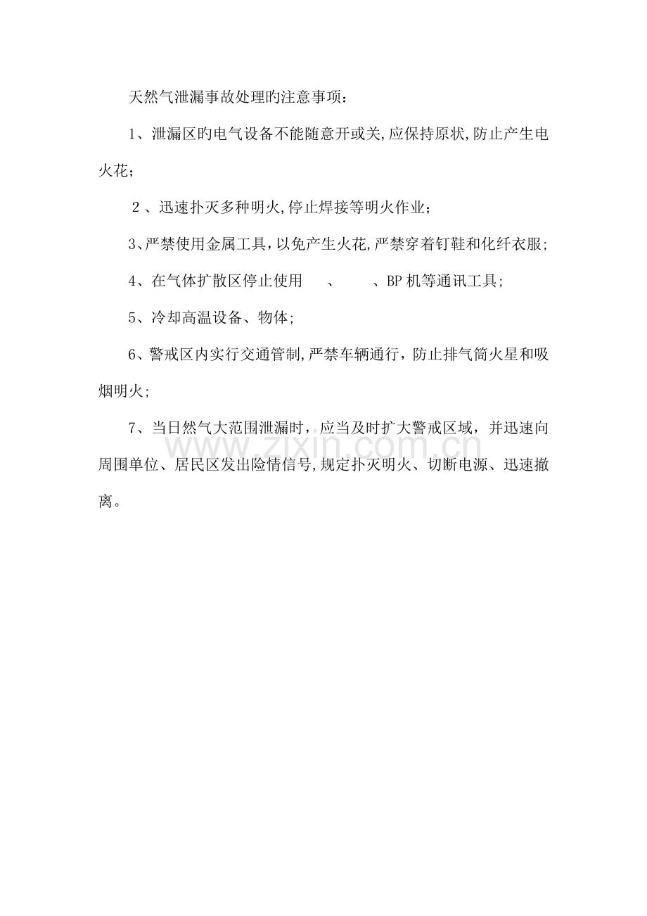 2023年小学学校天然气泄漏事故应急预案程序.doc_第2页