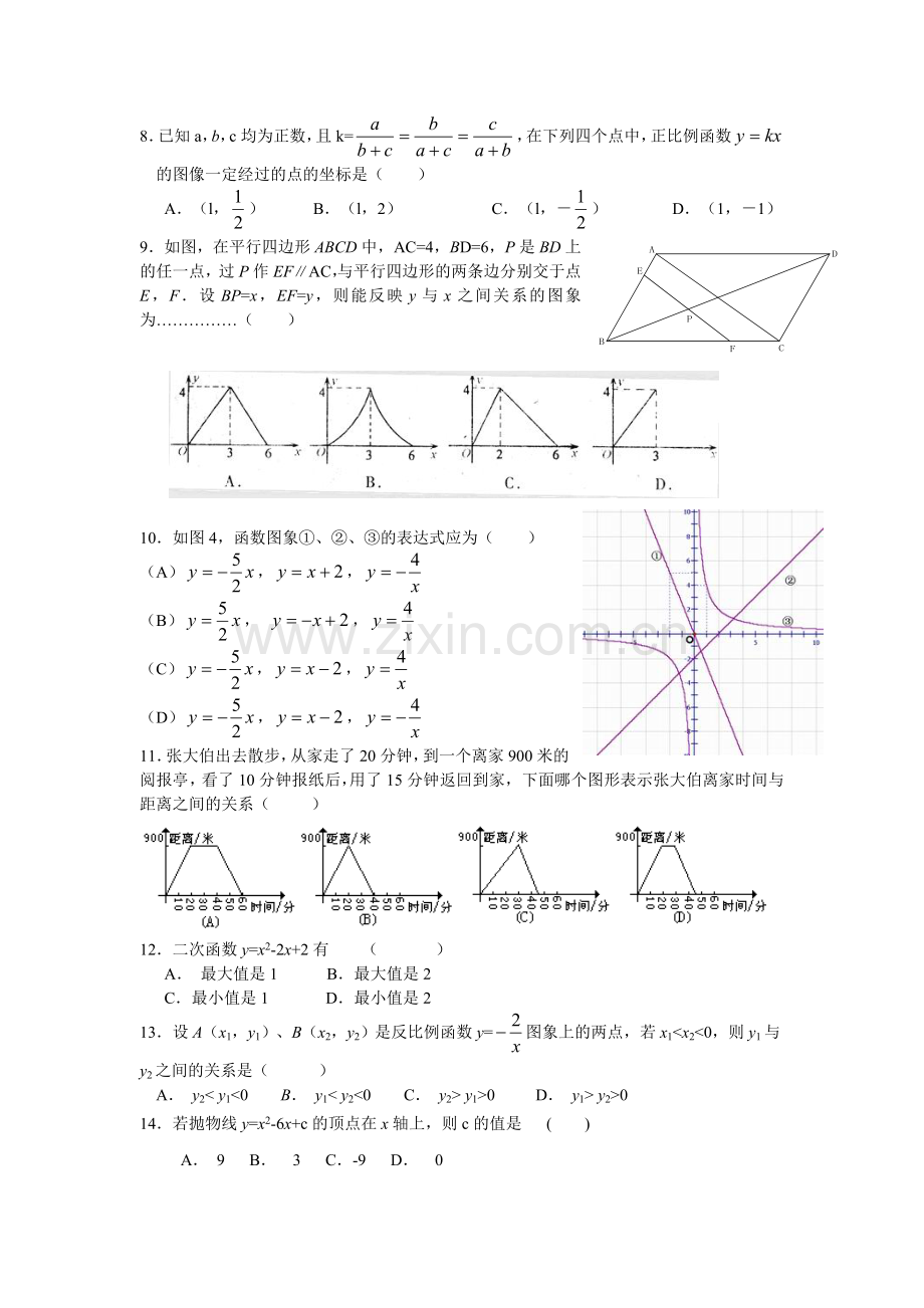 初中函数综合试题(附答案).doc_第2页
