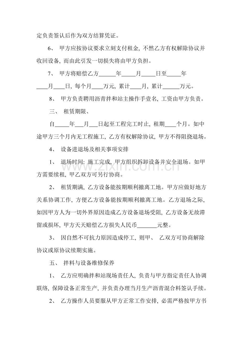 沥青拌和站设备租赁合同模板.doc_第2页