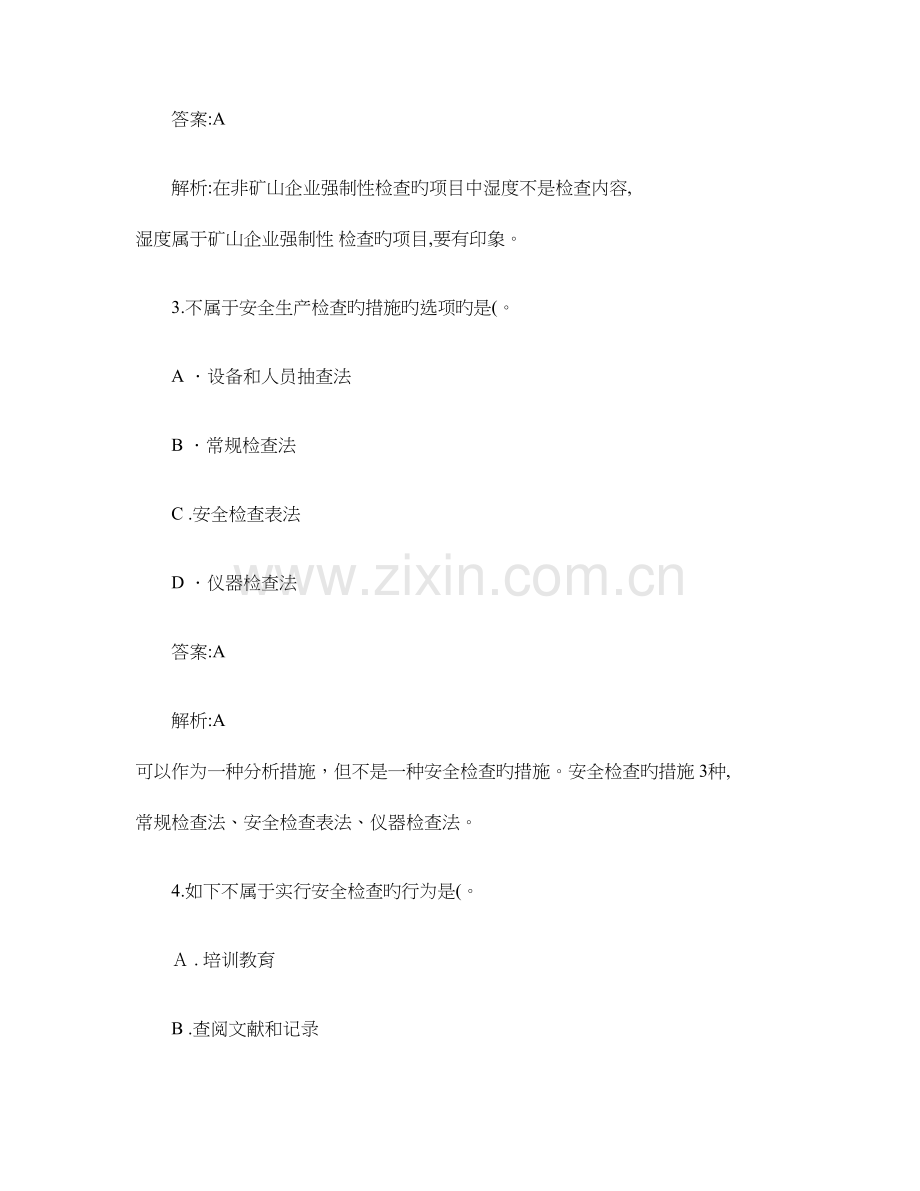 2023年安全工程师考试安全生产管理模拟题.doc_第2页