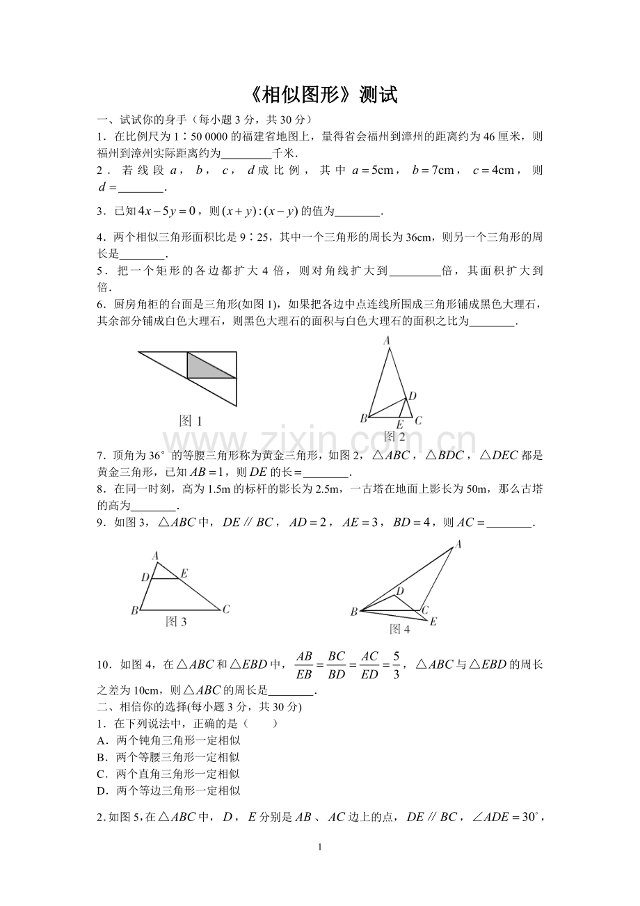 相似图形中考试题及答案.doc_第1页