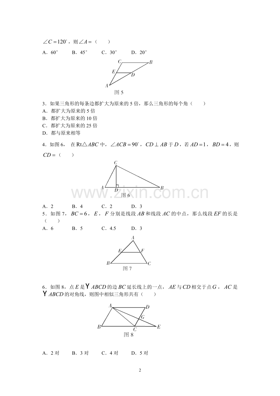 相似图形中考试题及答案.doc_第2页