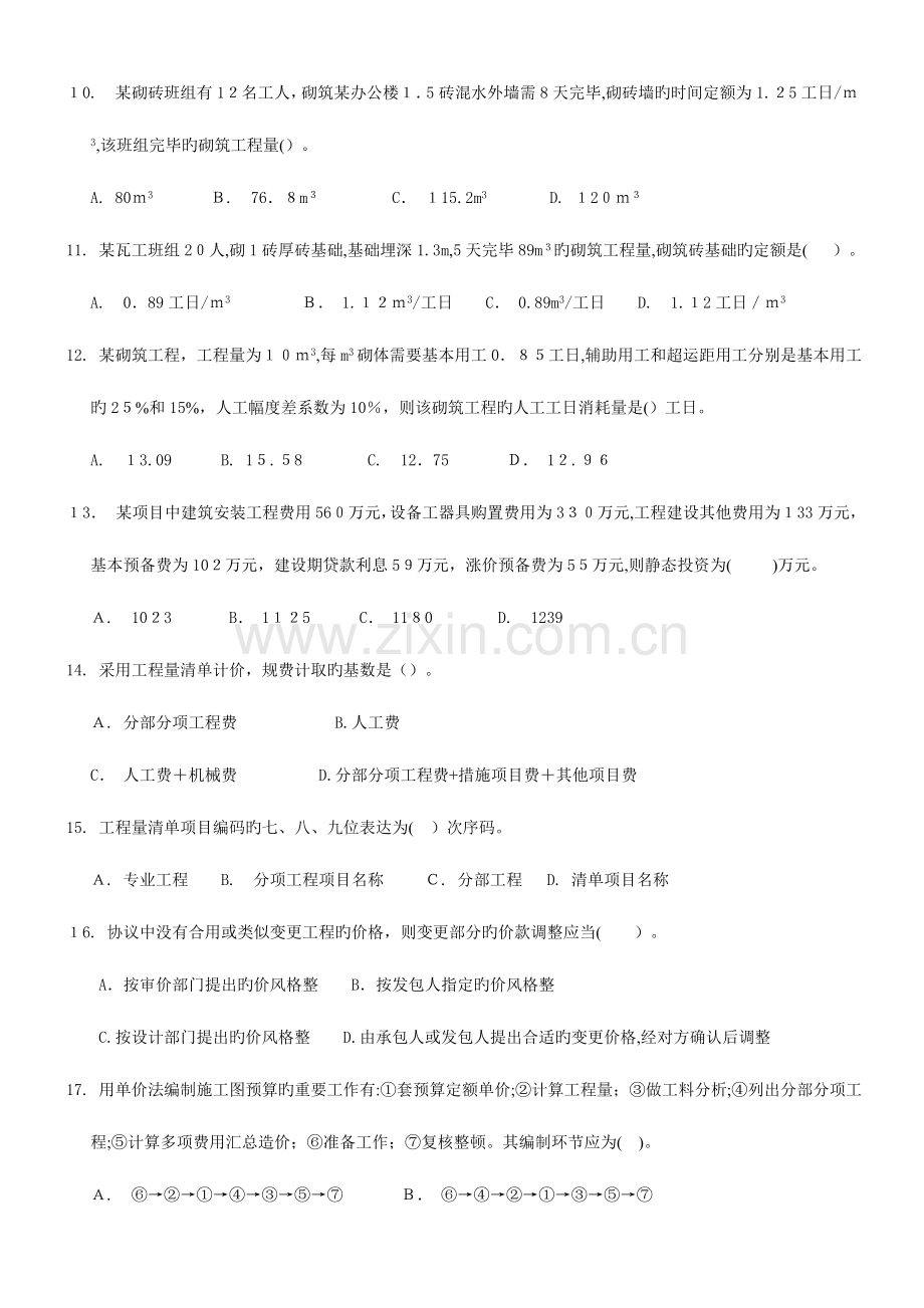 2023年江苏造价员理论卷.doc_第2页
