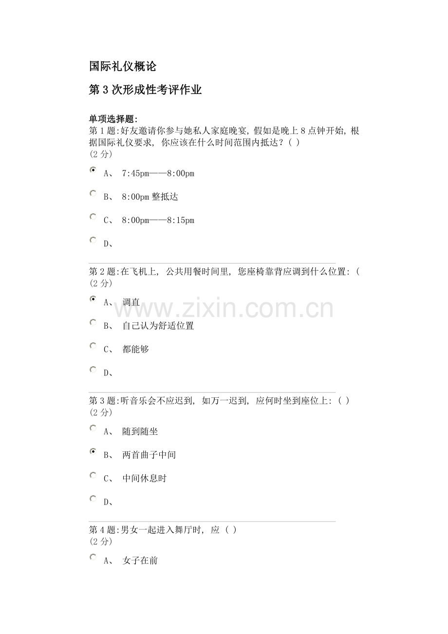 物权合同礼仪作业答案模板.doc_第1页