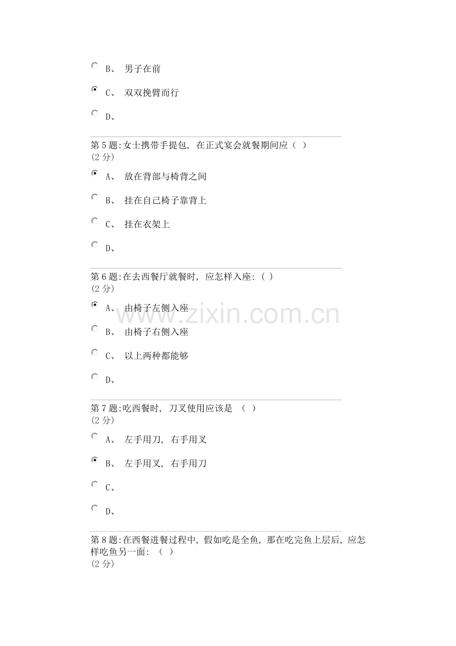 物权合同礼仪作业答案模板.doc_第2页