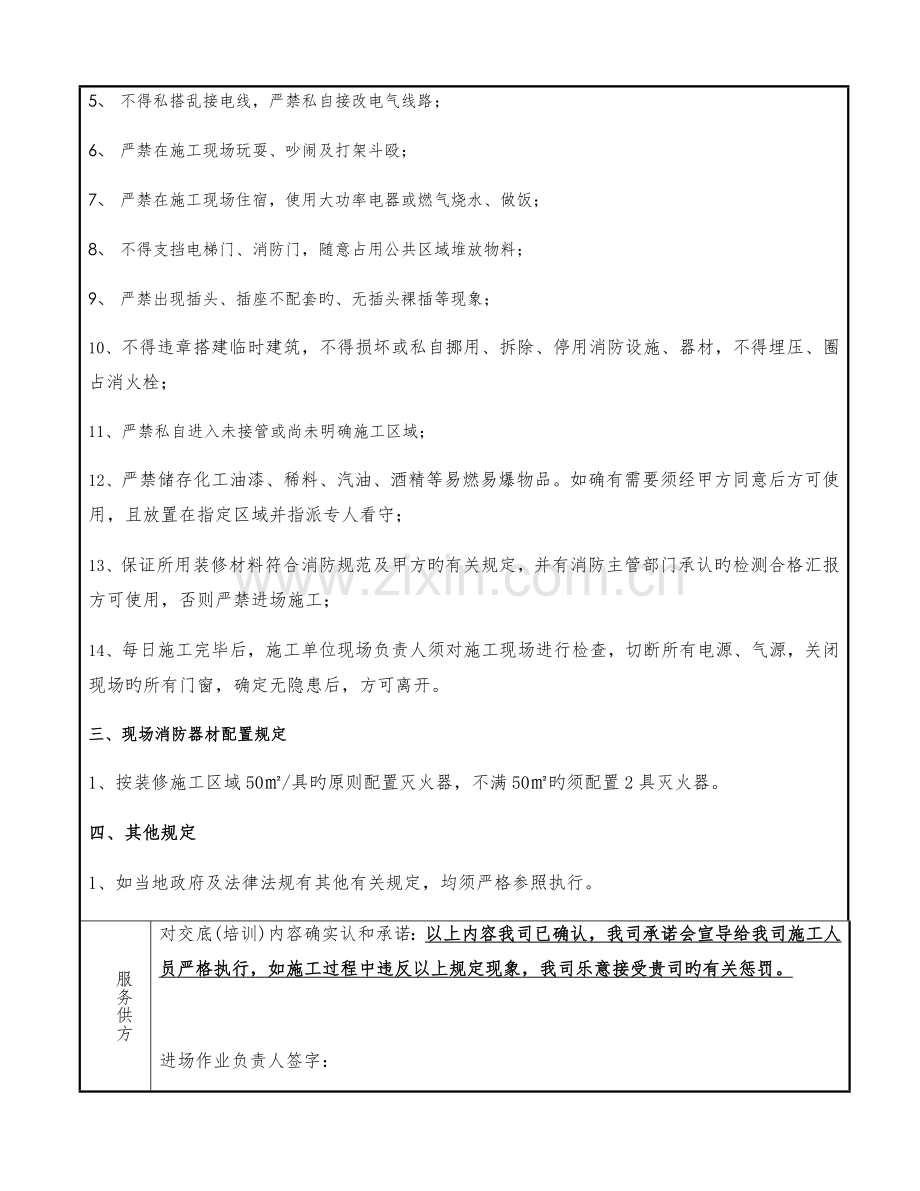 施工作业安全技术交底标准.docx_第2页