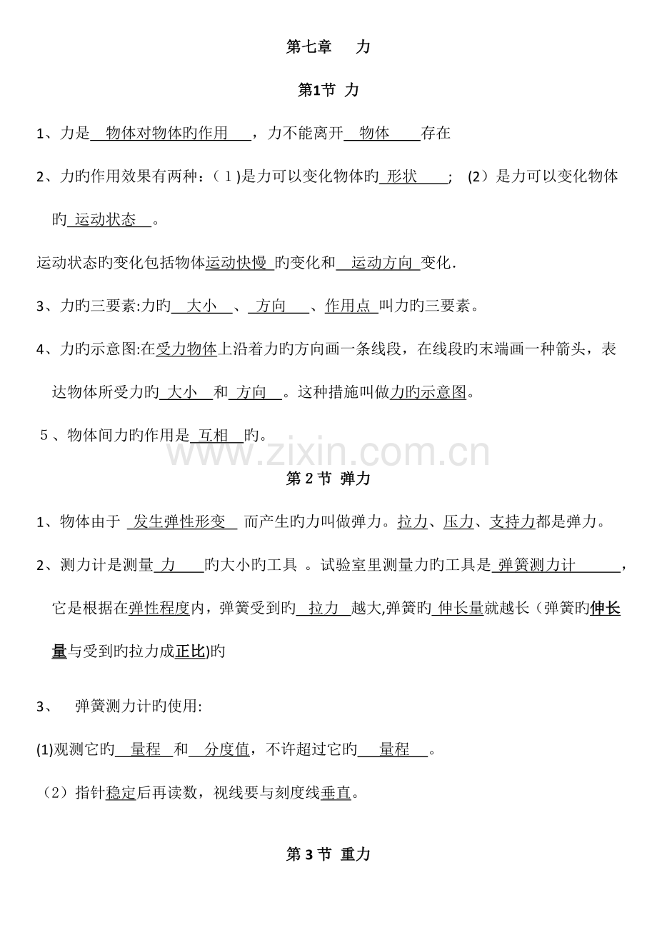 2023年八年级下册物理知识点总结.docx_第1页