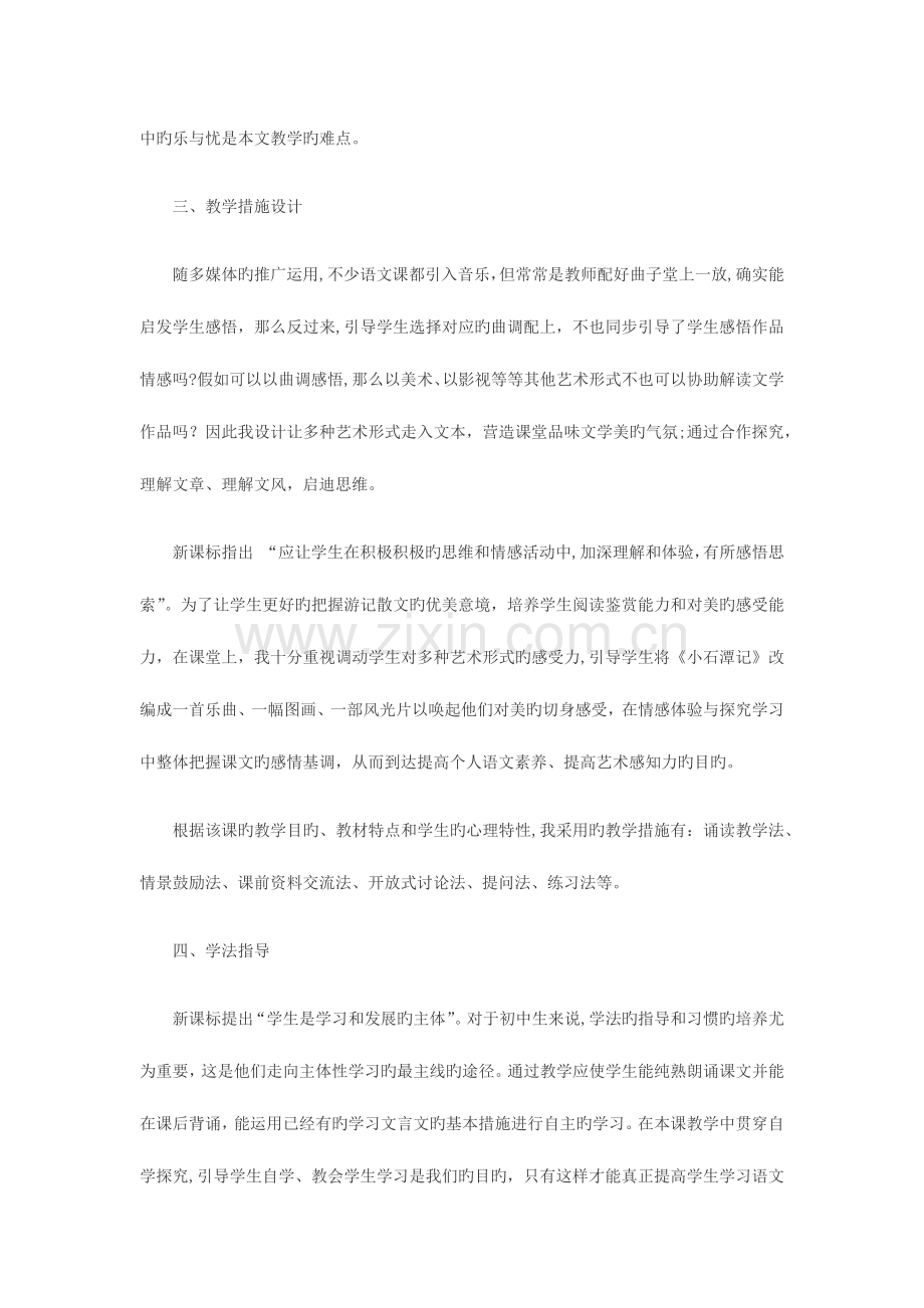 2023年教师招聘考试中学语文说课稿小石潭记.docx_第2页