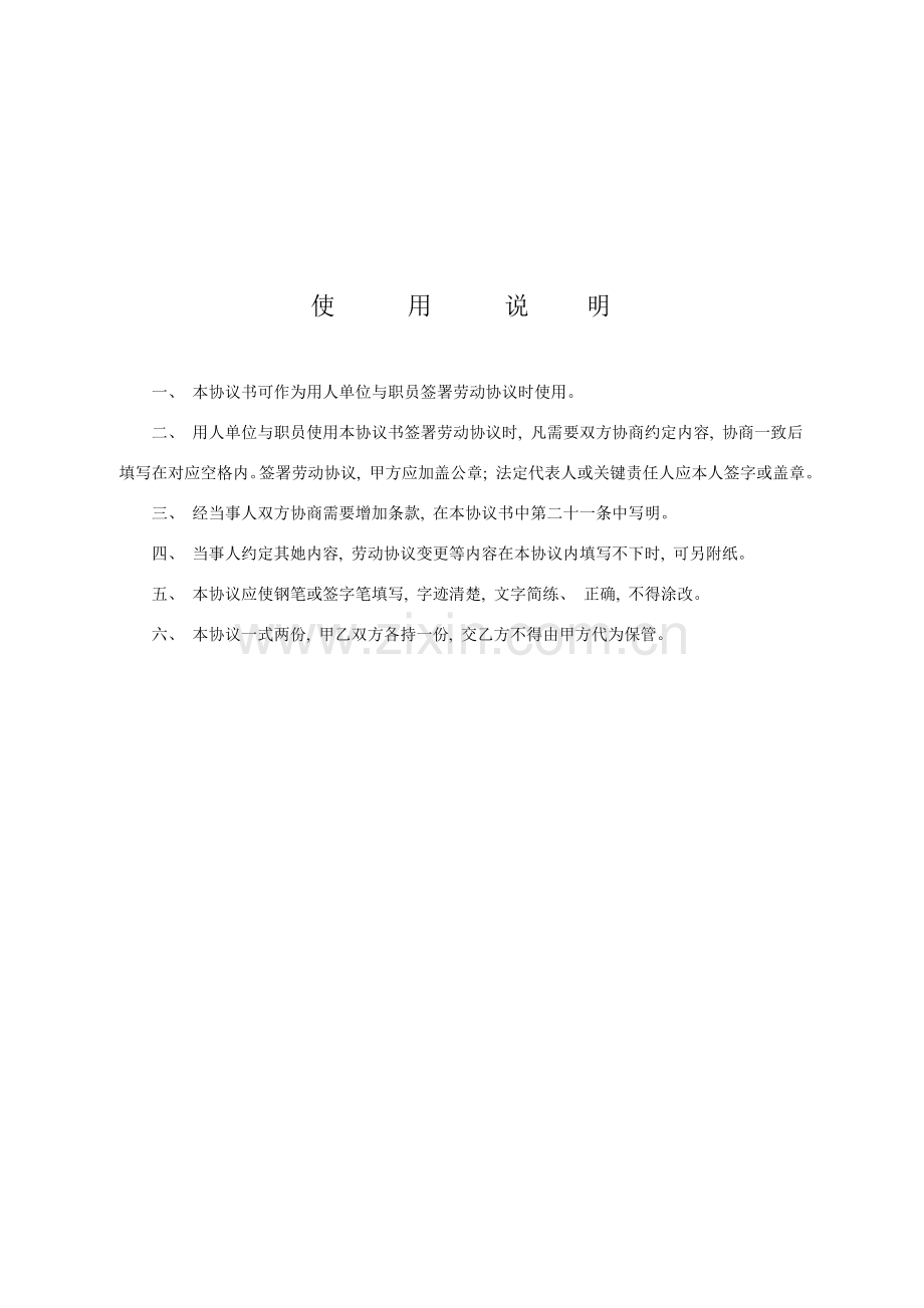 社会组织劳动合同范本实用版模板.doc_第2页