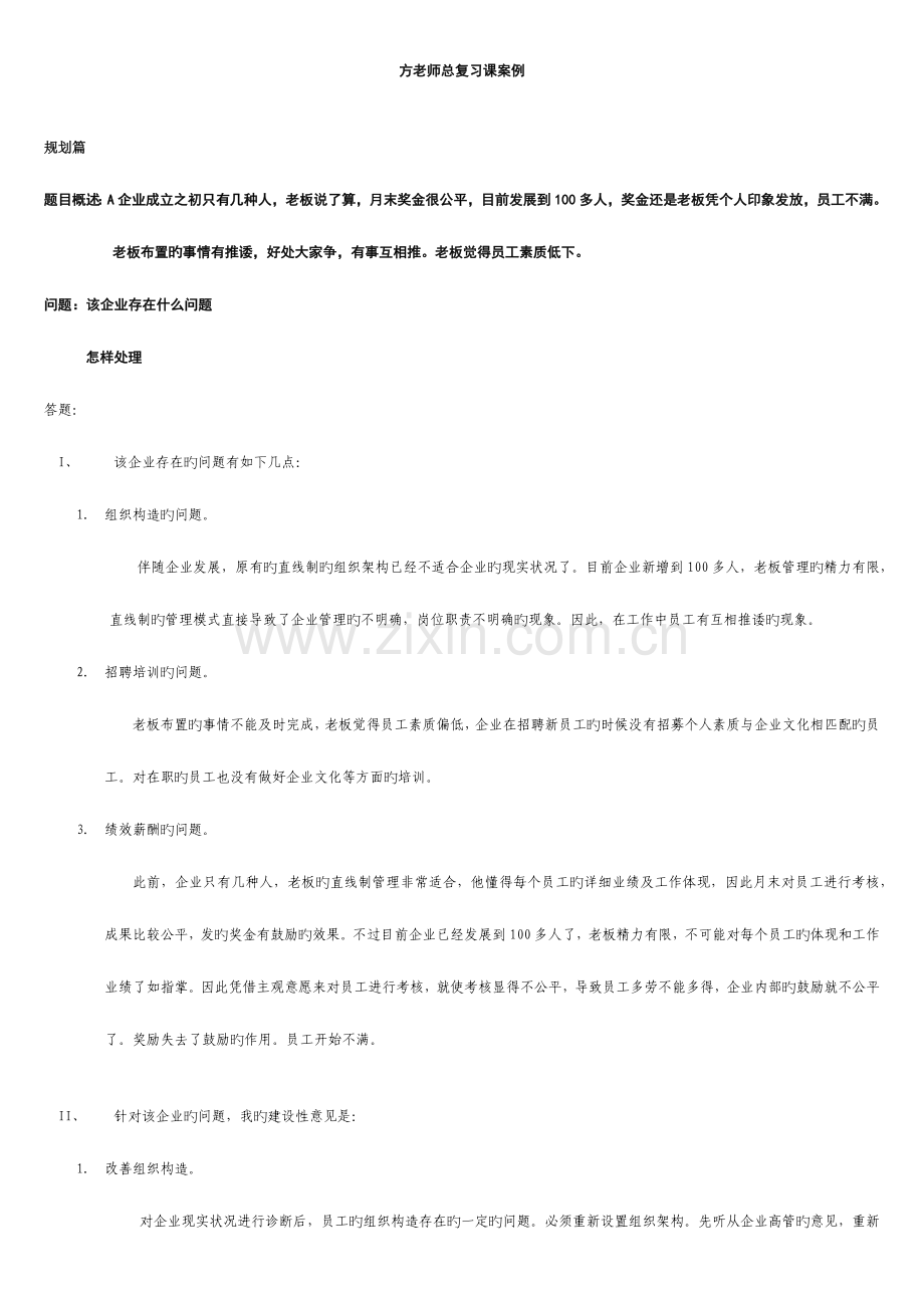 2023年上海人力资源管理师二级技能复习.docx_第1页