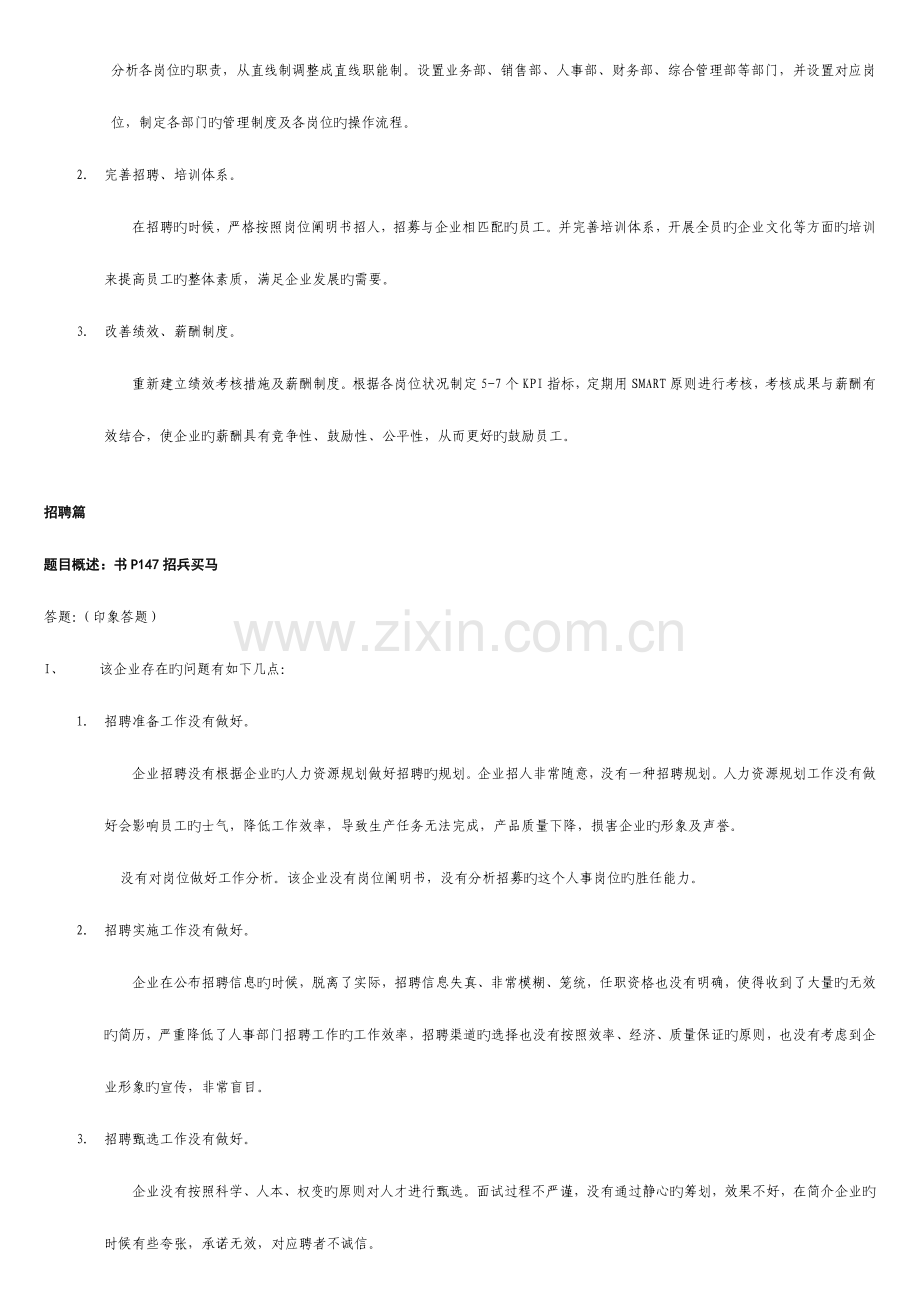 2023年上海人力资源管理师二级技能复习.docx_第2页