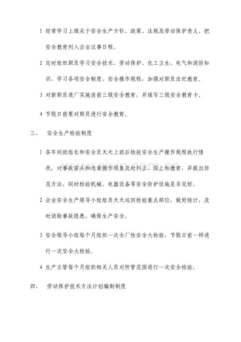 安全生产会议与检查制度.doc_第2页