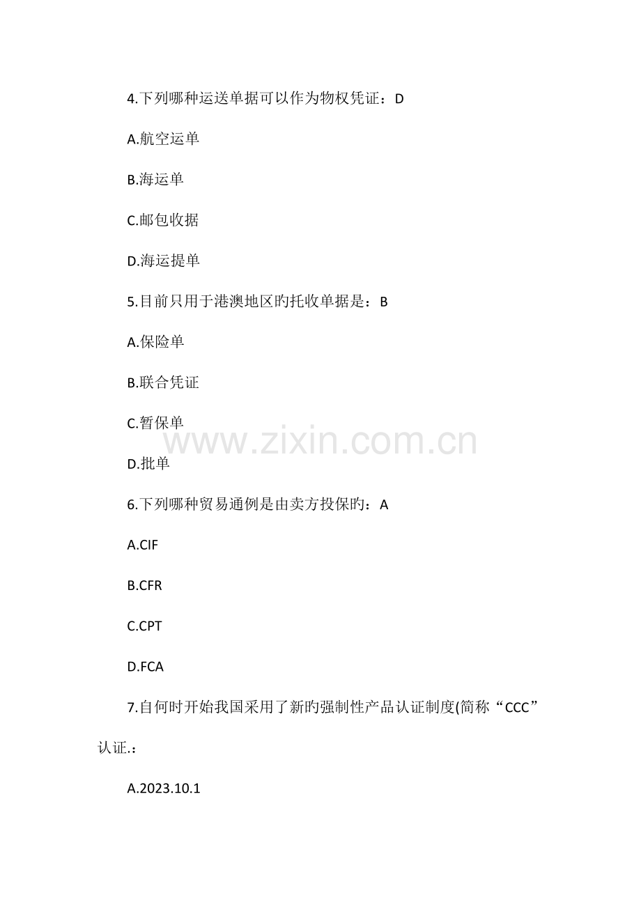 2023年报检员考试试题及答案.doc_第2页