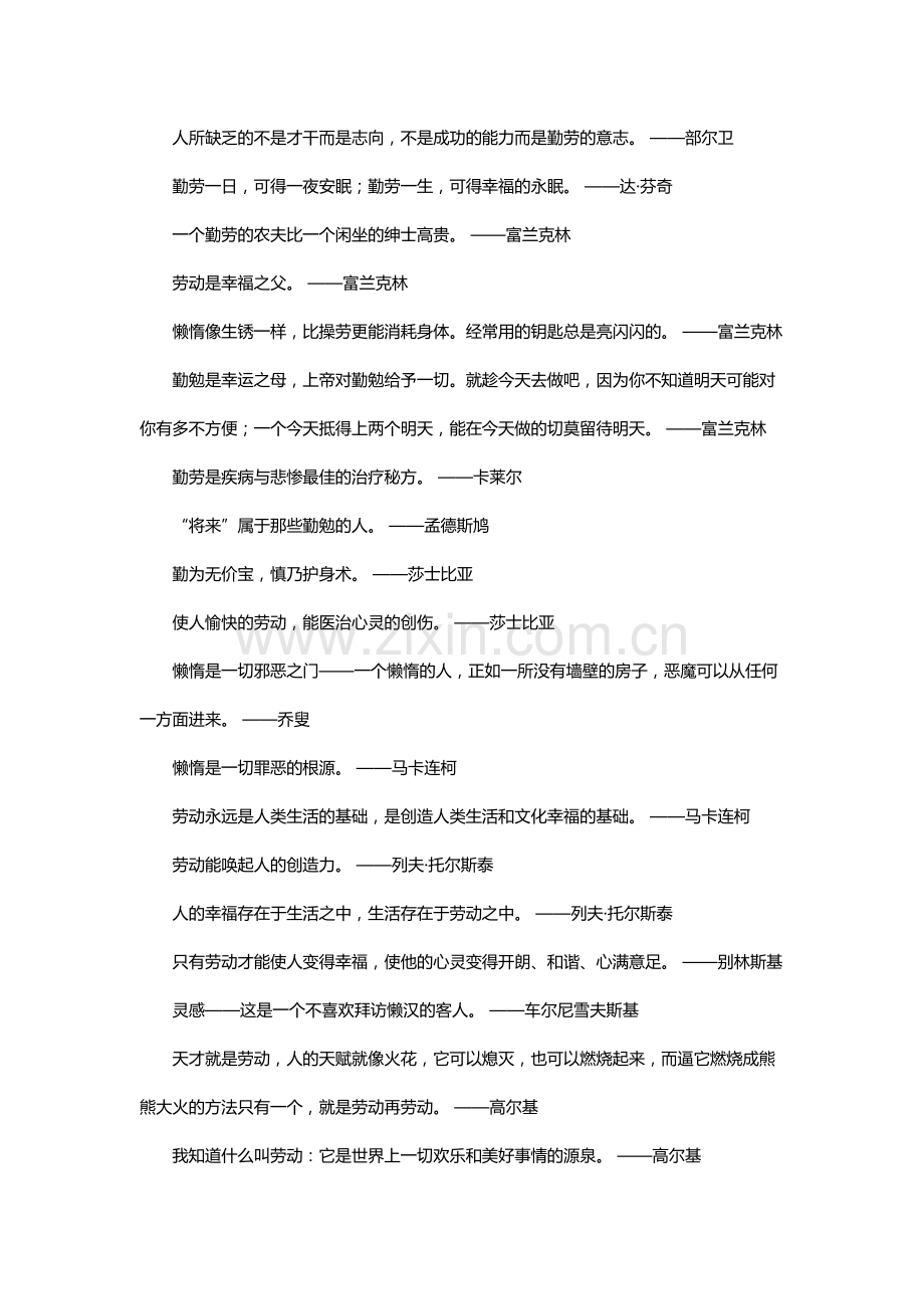 关于劳与勇敢格言名言总结.docx_第1页
