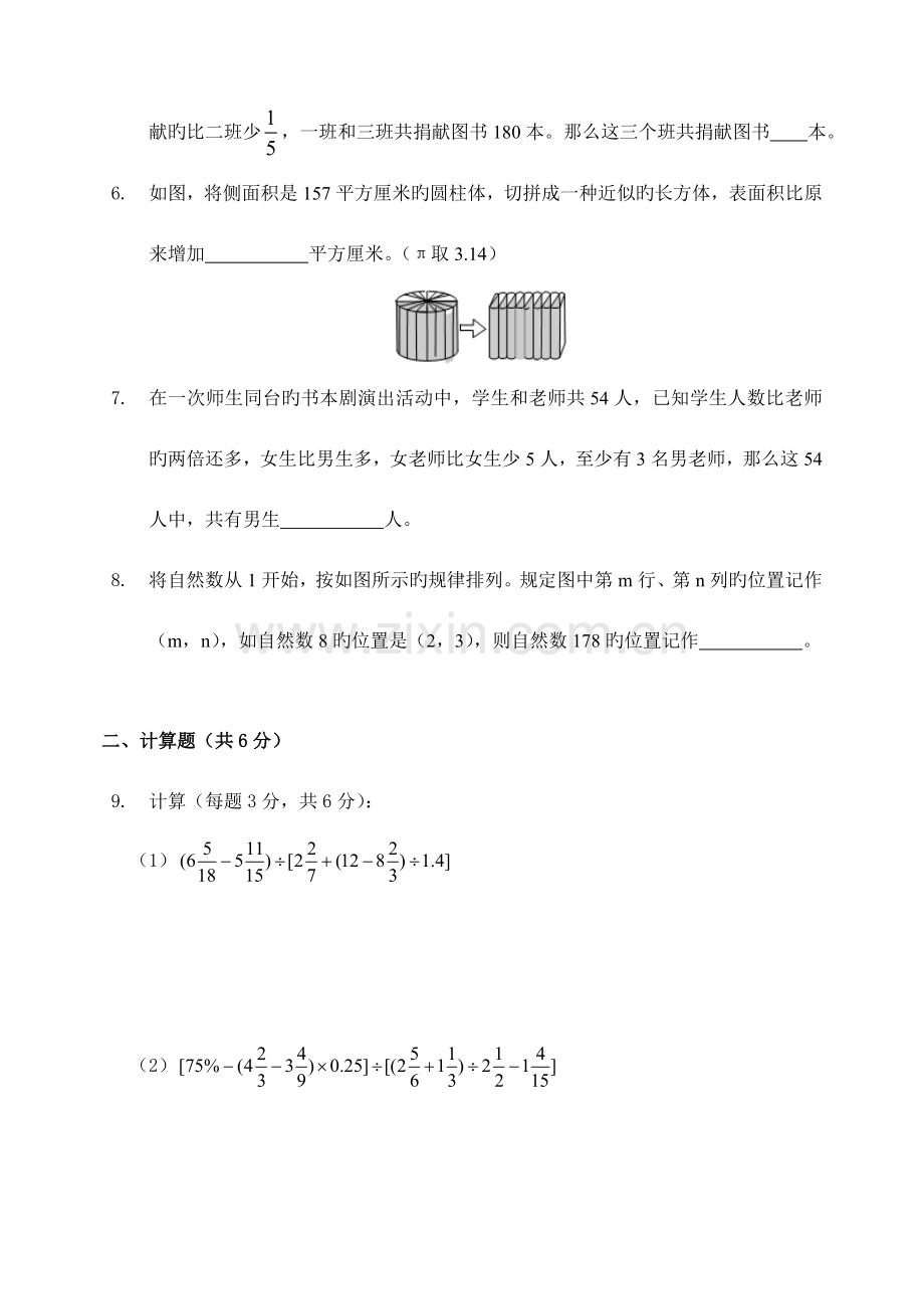 2023年武汉外校小升初招生考试数学试题真题及答案详解.doc_第2页
