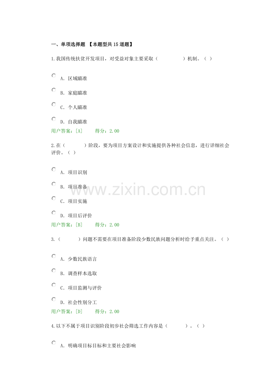 新版咨询工程师继续教育工程项目社会评价方法试卷.docx_第1页