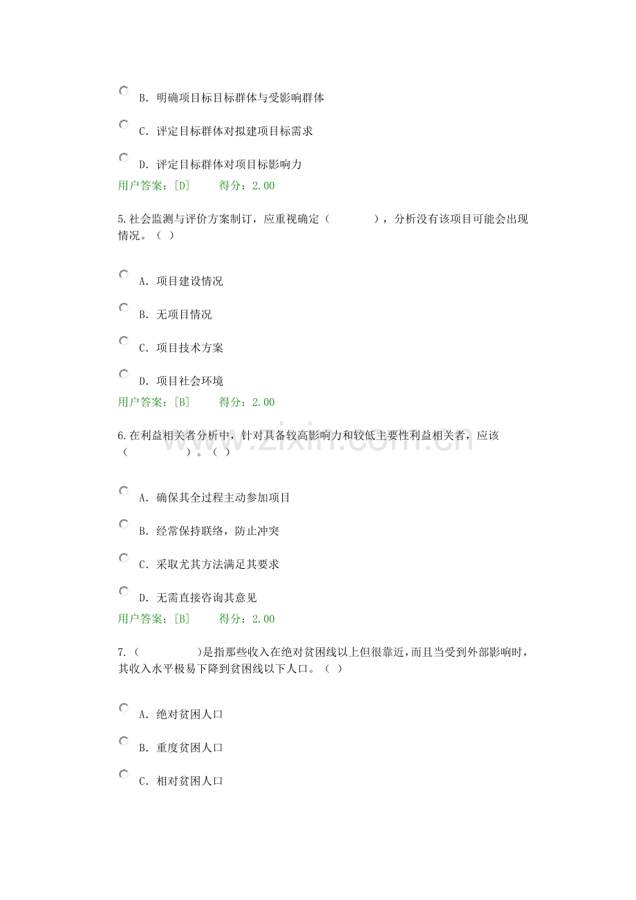 新版咨询工程师继续教育工程项目社会评价方法试卷.docx_第2页