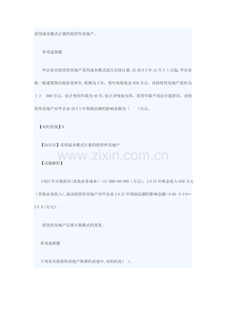 2023年中级会计职称会计实务强化练习题.doc_第1页