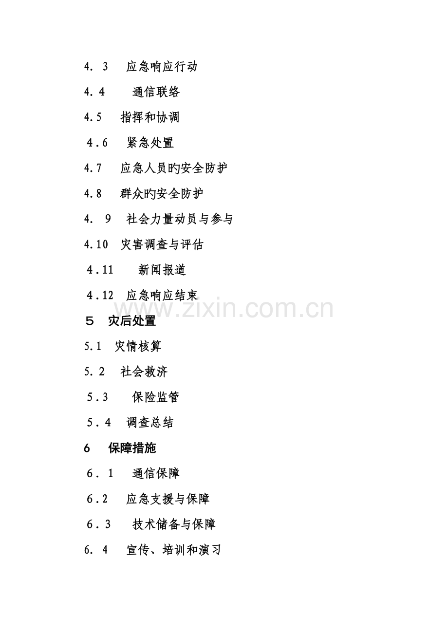 2023年易县重大气象灾害应急预案修订稿.doc_第2页