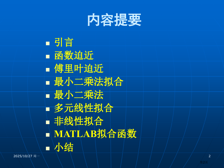 函数逼近与拟合法.pptx_第2页