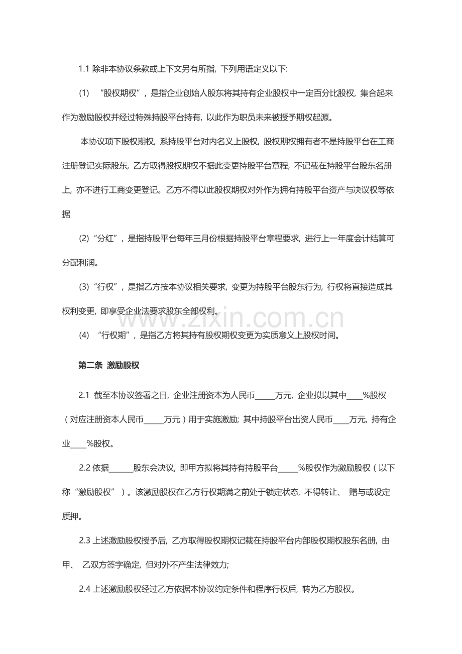员工期权授予协议书范本律师起草模板.doc_第2页