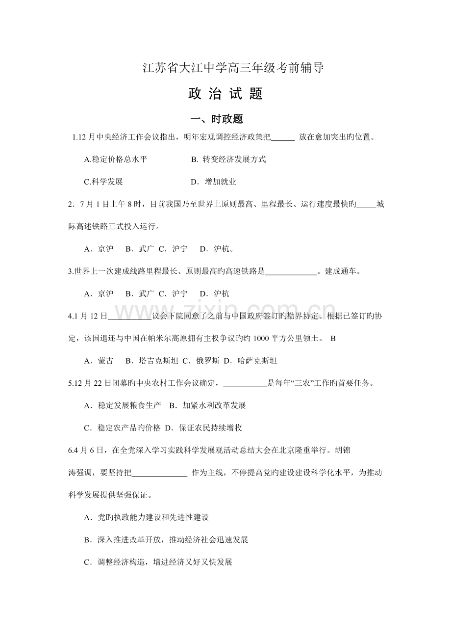 2023年江苏省大江中学高三年级考前辅导.doc_第1页
