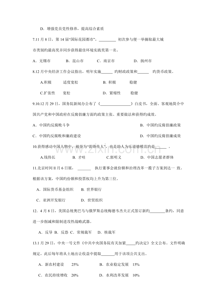 2023年江苏省大江中学高三年级考前辅导.doc_第2页