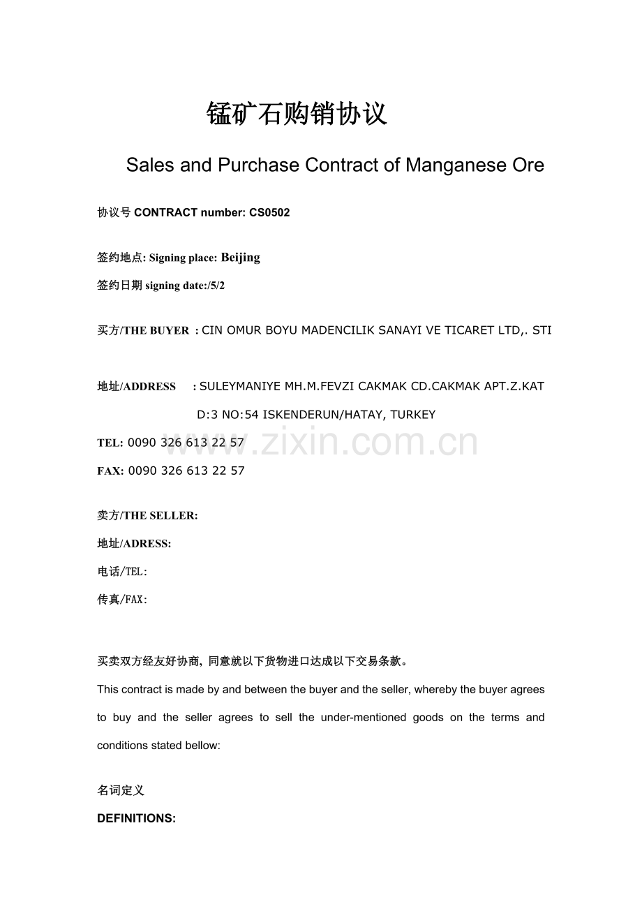 锰矿合同中英文对照版模板.doc_第1页