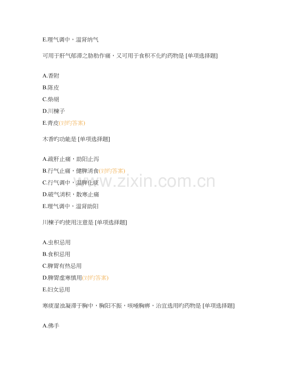 理气消食驱虫止血活血化瘀化痰止咳试题及答案.docx_第2页