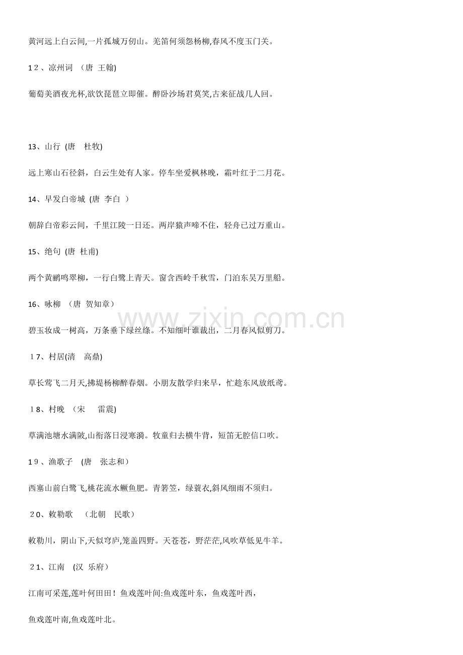 2023年一年级必背古诗词.doc_第2页