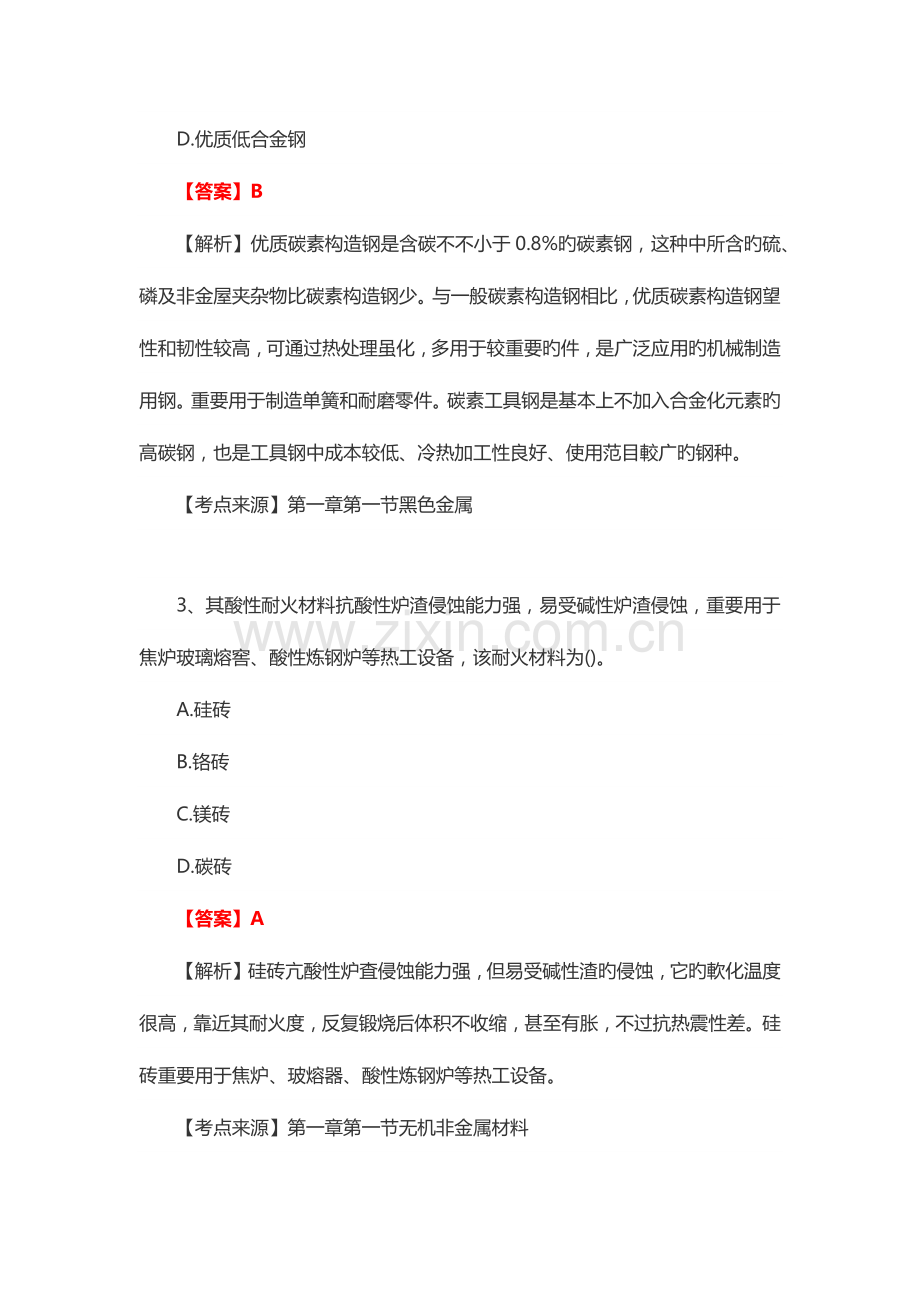 2023年一级造价工程师安装技术与计量模拟真题.docx_第2页