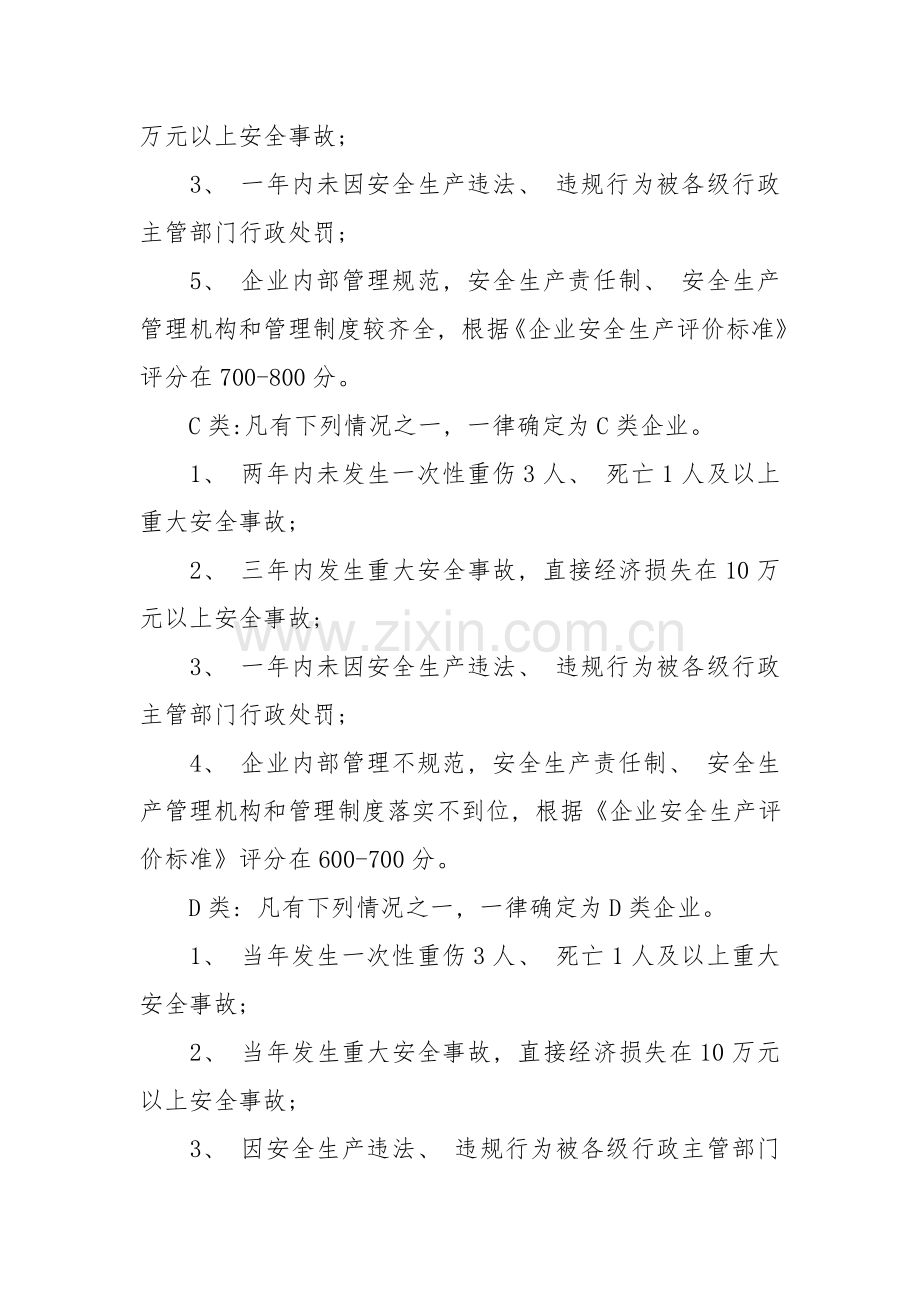 分级分类监管制度.doc_第2页