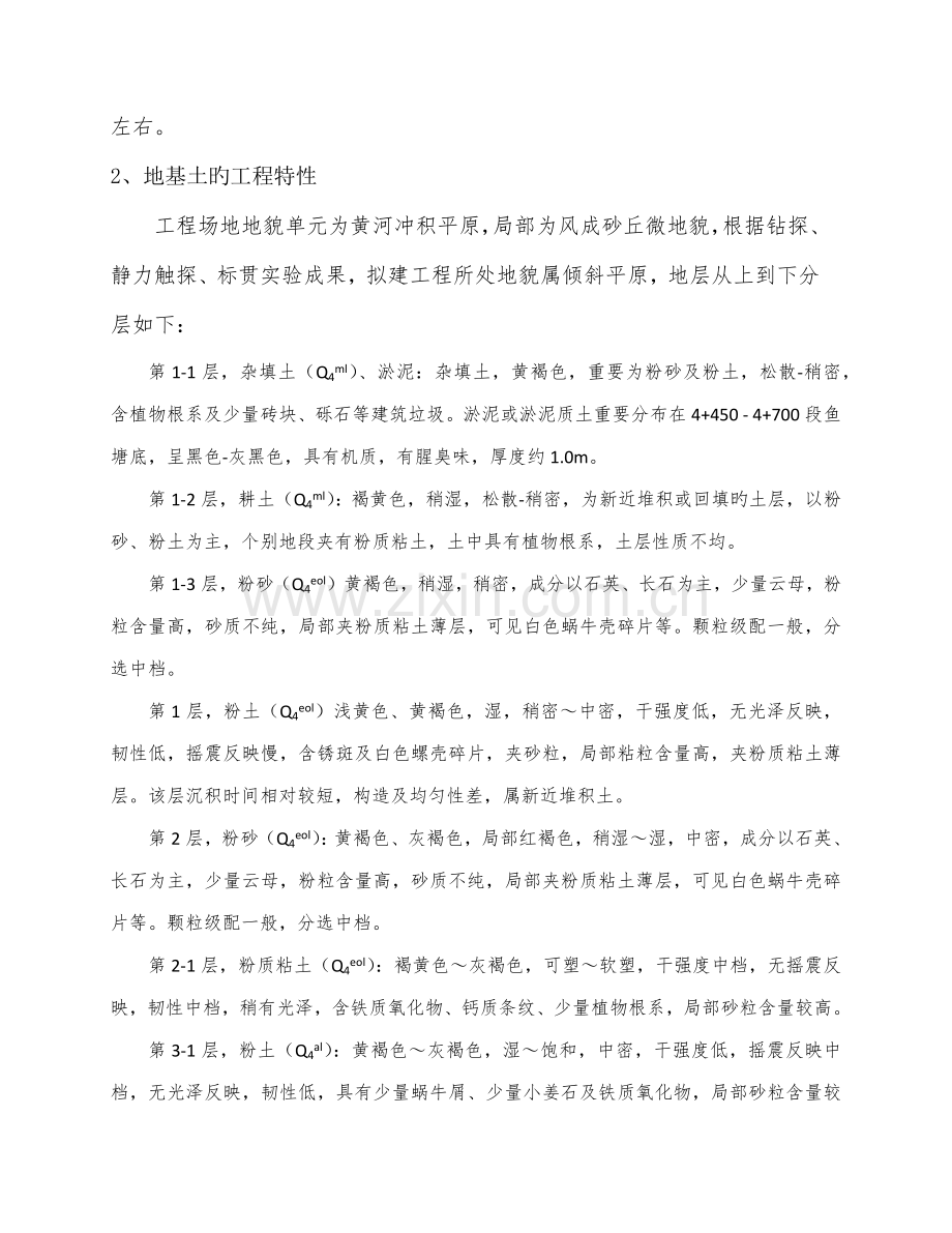 管井降水施工方案.docx_第2页