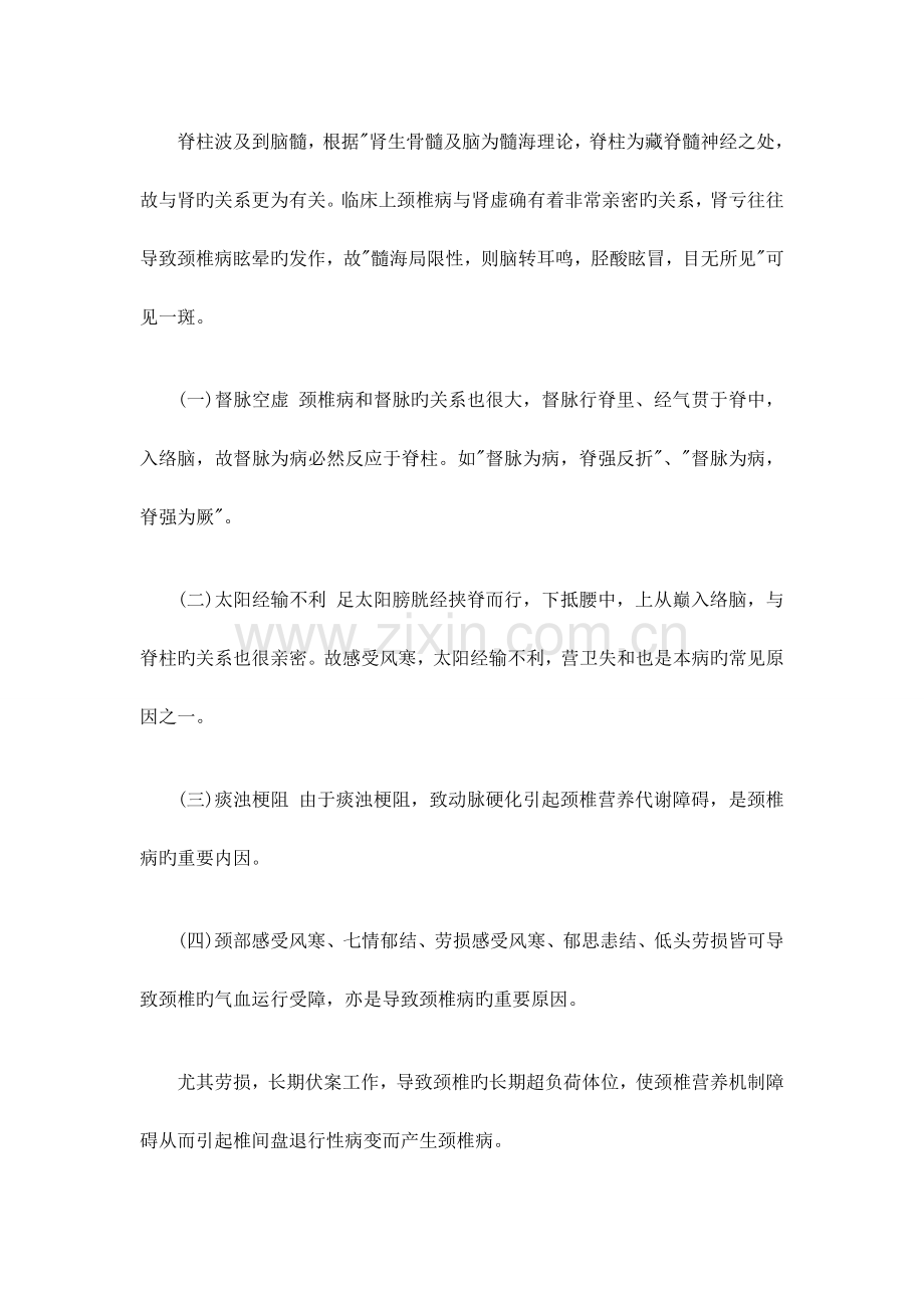 骨科疾病分类资料.doc_第2页