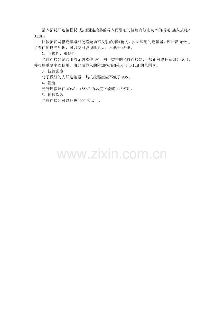 光纤机械连接器.doc_第2页