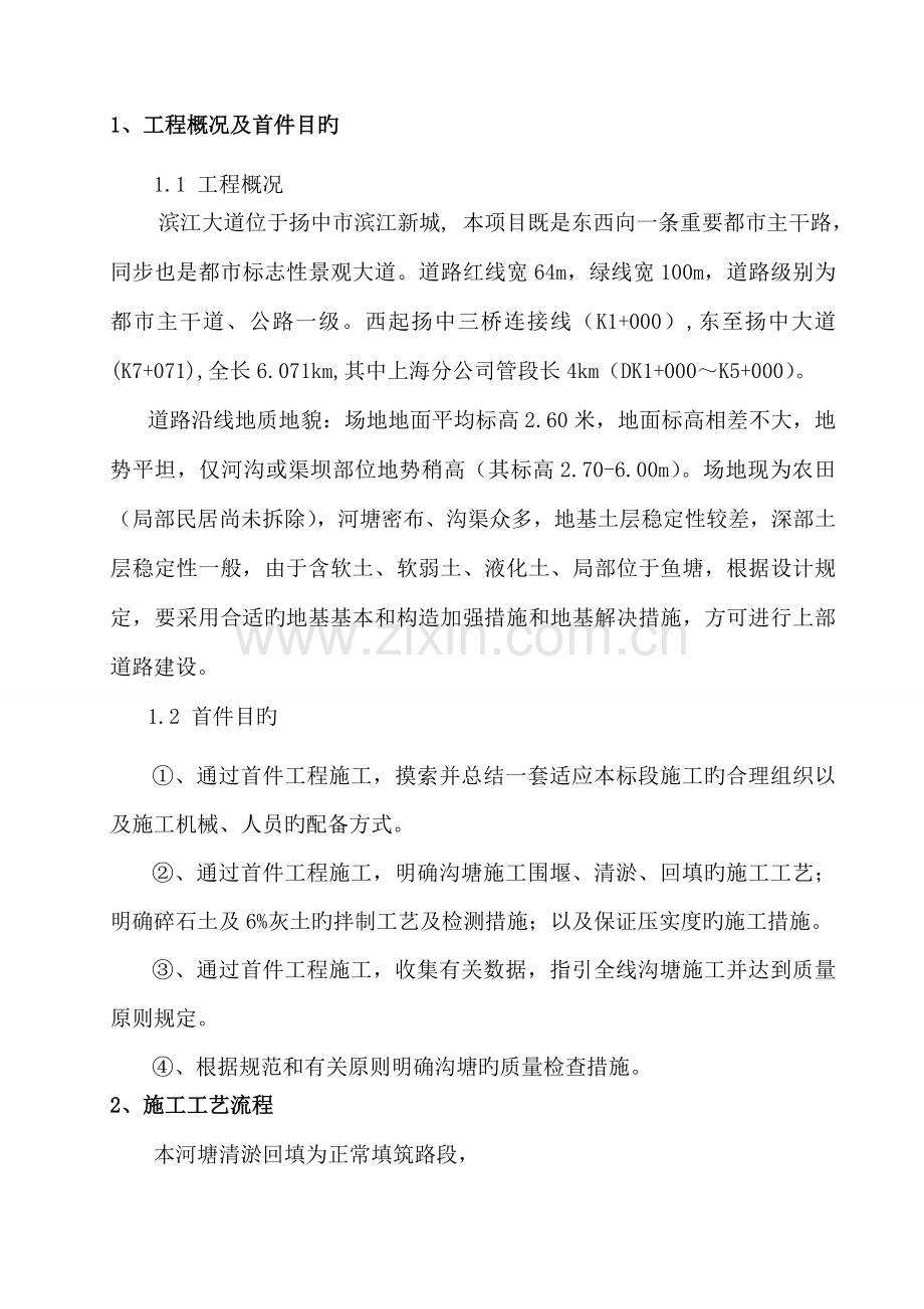 河塘清淤回填首件施工方案.docx_第1页