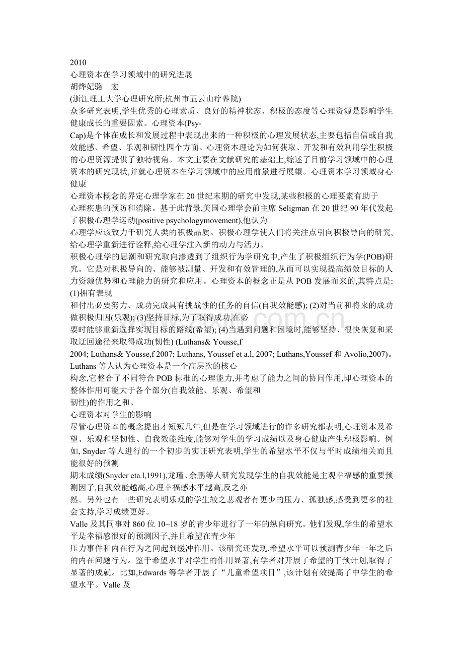 心理学之心理资本的成长.doc_第1页