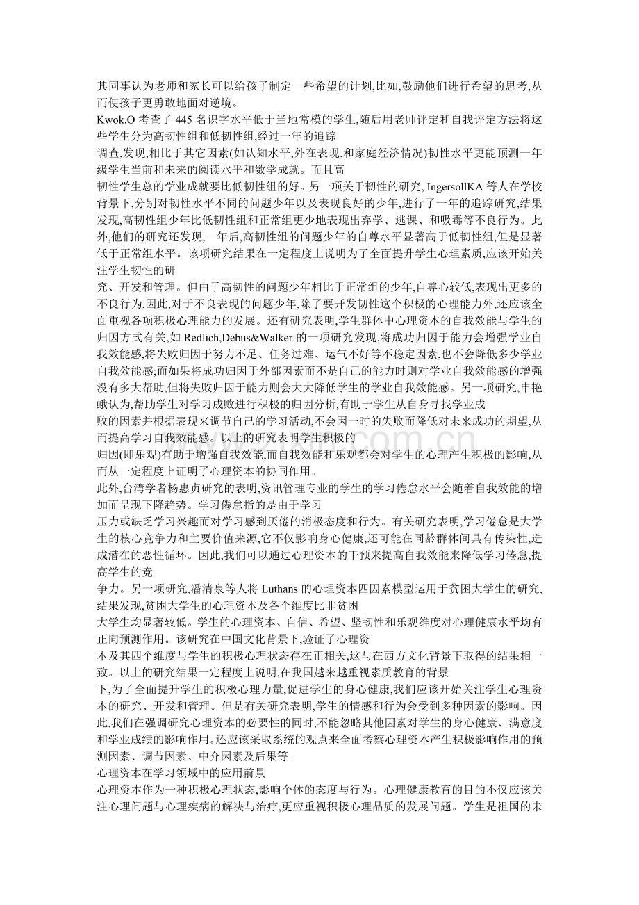 心理学之心理资本的成长.doc_第2页