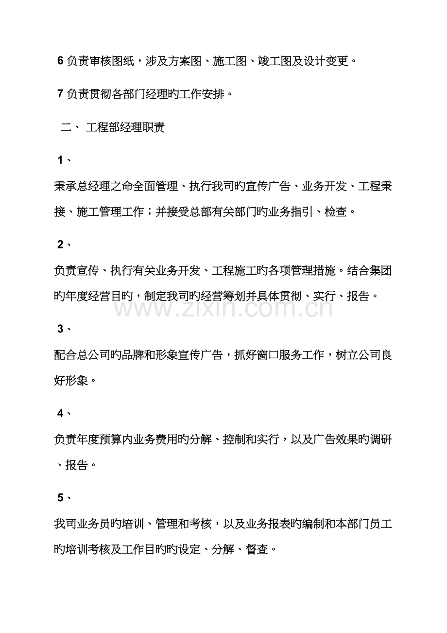 小型装饰公司全新规章新版制度.docx_第2页