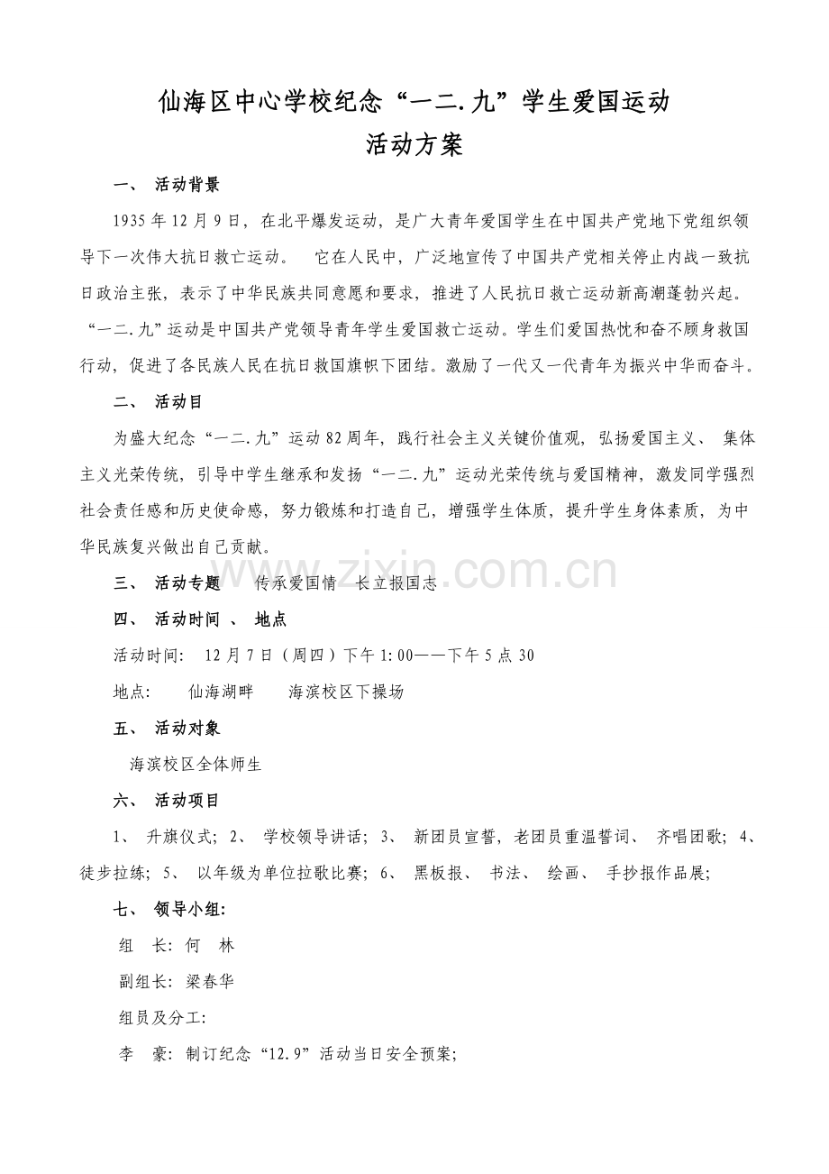 新版活动策划方案.doc_第1页