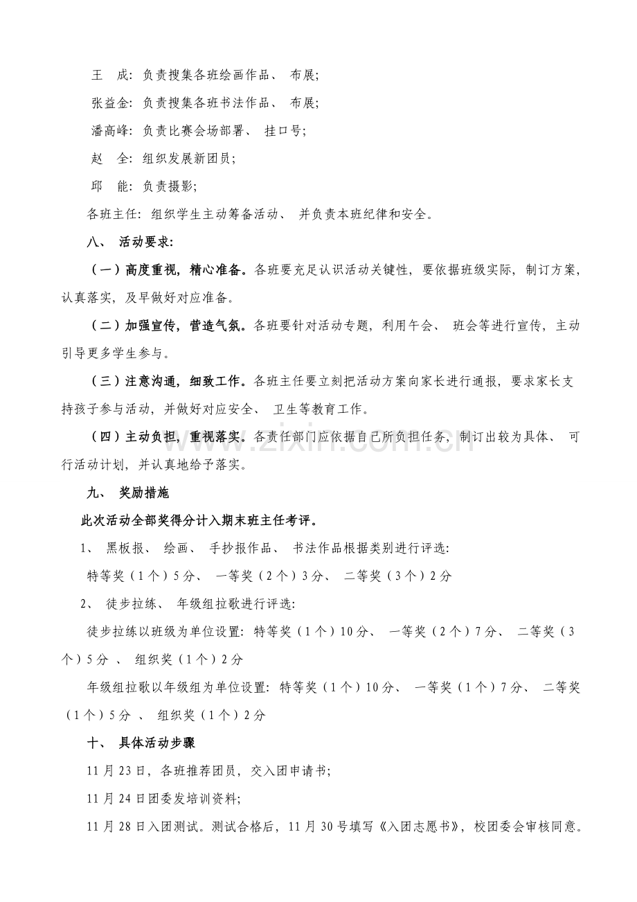 新版活动策划方案.doc_第2页