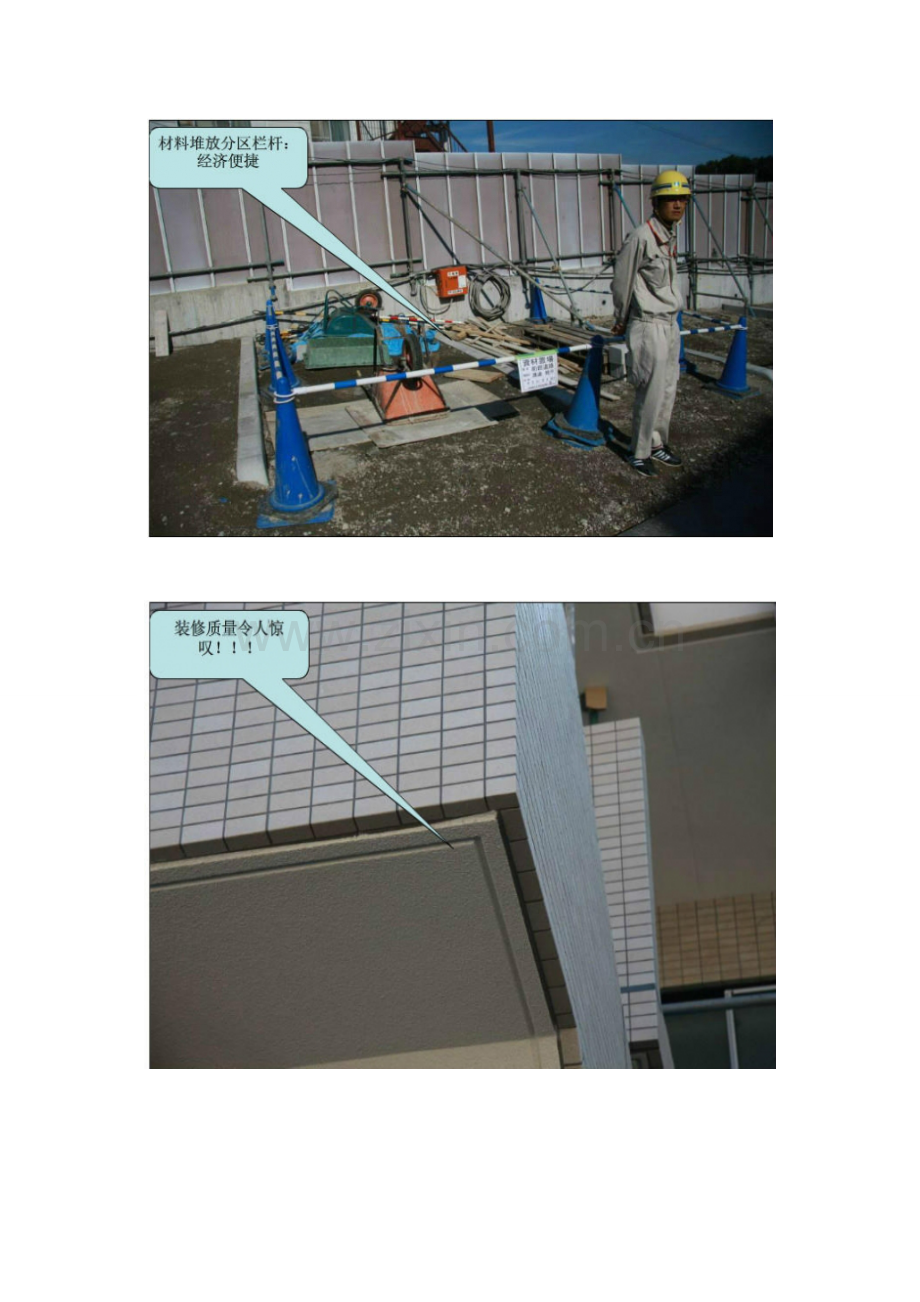 日本优质建筑关键工程综合施工现场管理及综合施工质量大量图片.docx_第2页