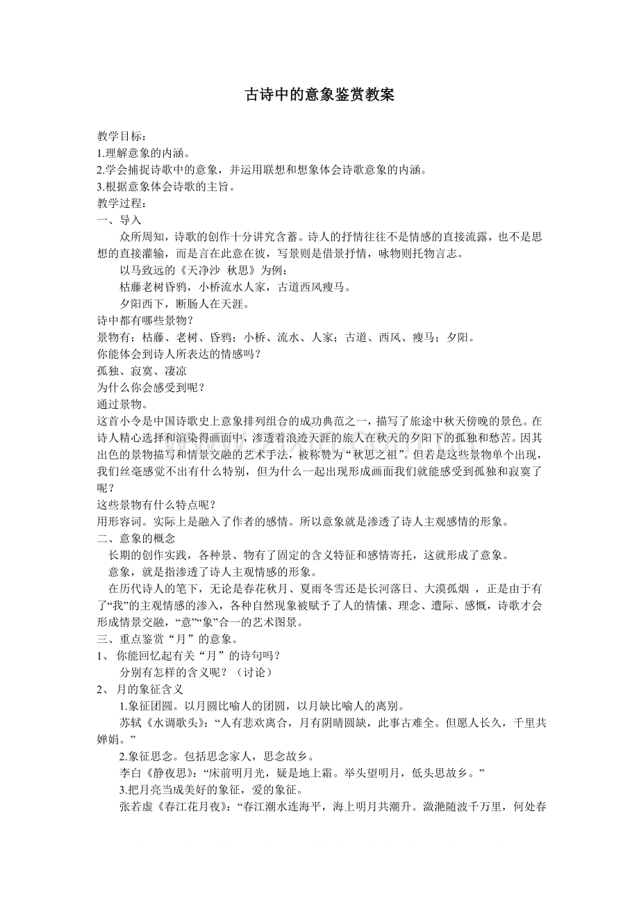 意象分析教案.doc_第1页
