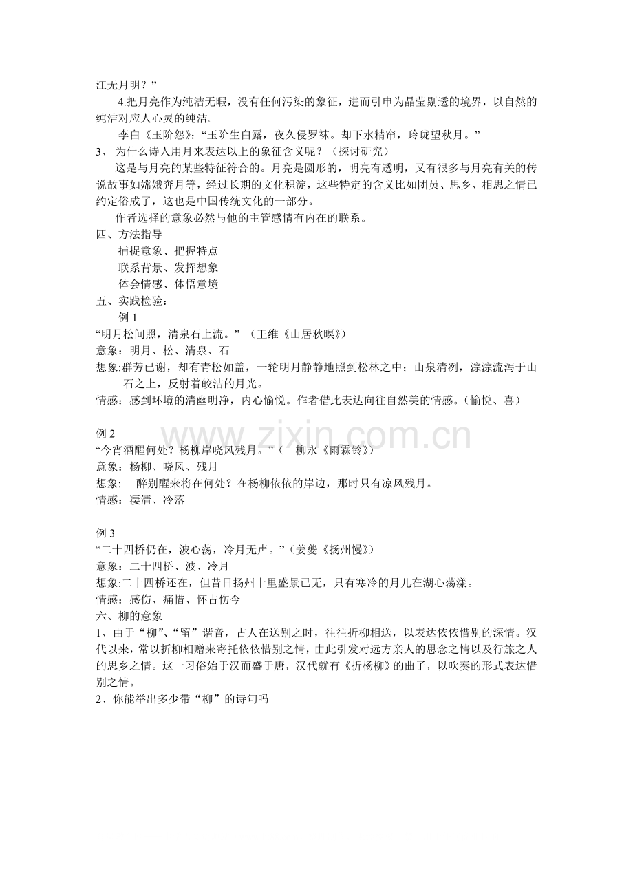 意象分析教案.doc_第2页