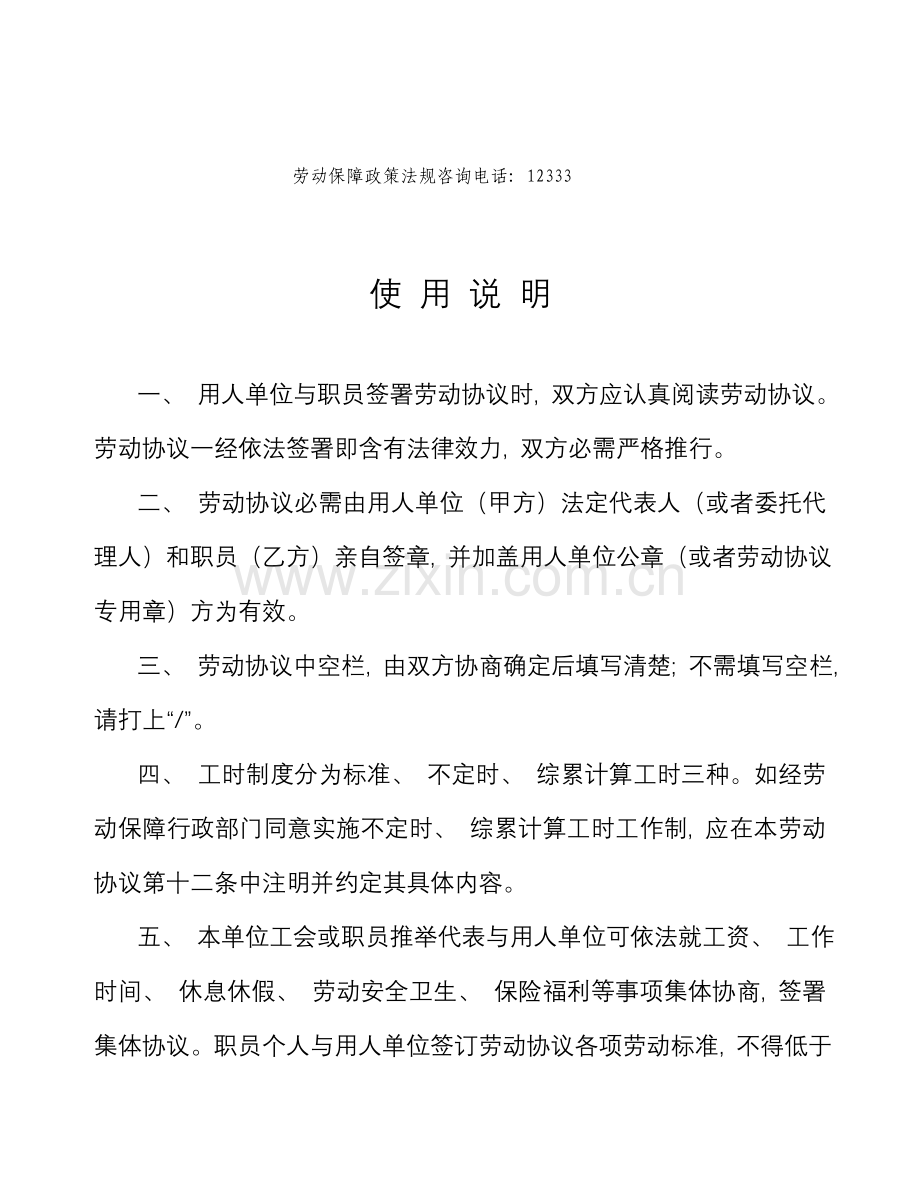 中山市劳动合同文本官方版模板.doc_第2页