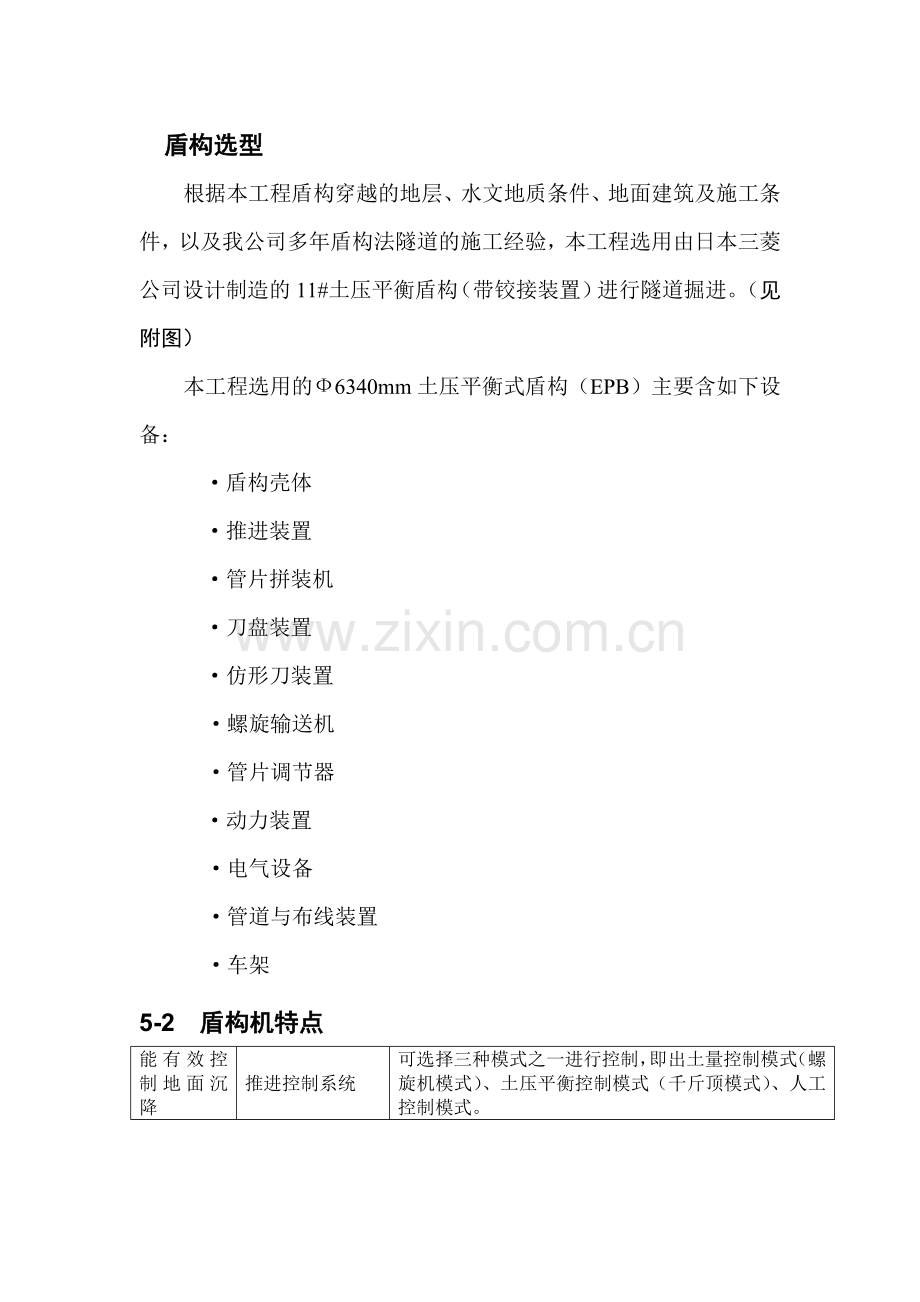 盾构选型(三菱).doc_第1页