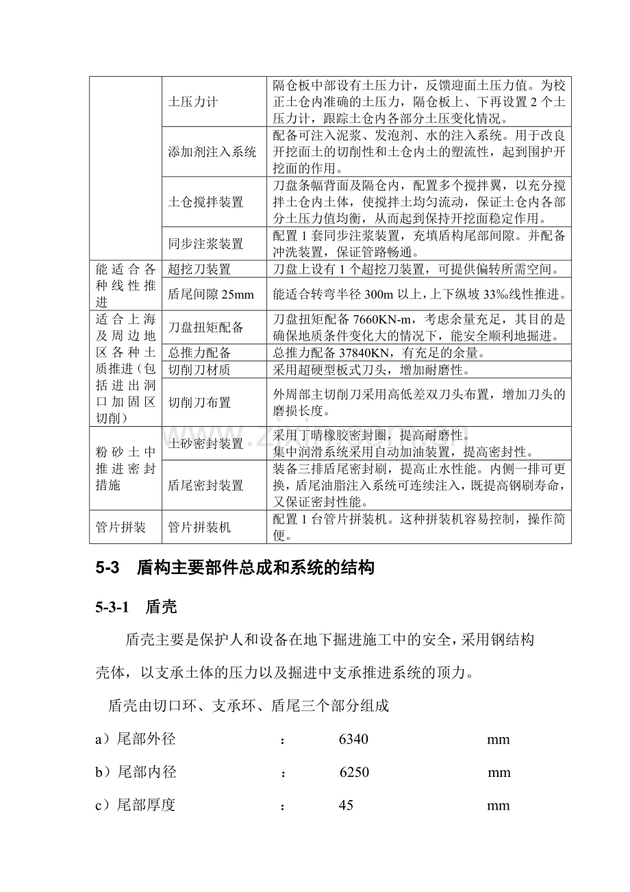 盾构选型(三菱).doc_第2页